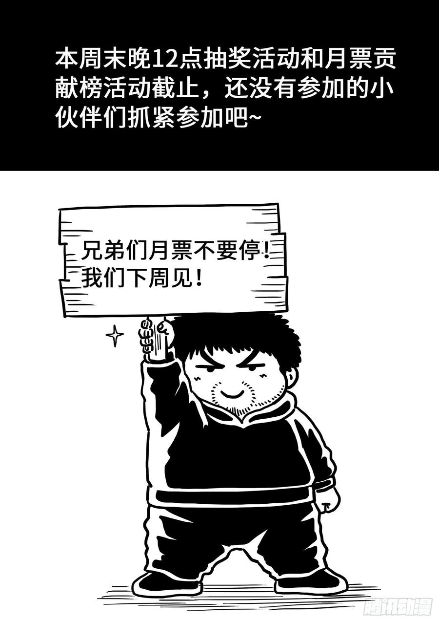 我是大神仙 第398话 ·灵蛇一曲 第18页