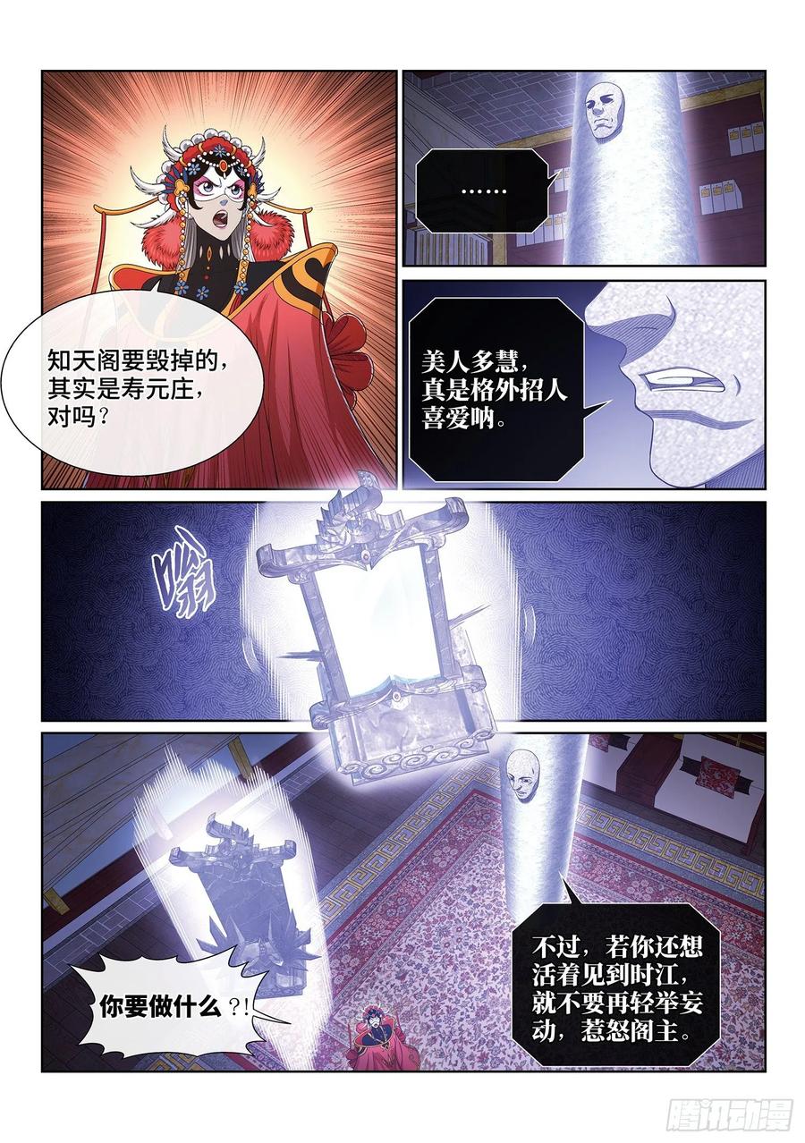 我是大神仙 第398话 ·灵蛇一曲 第16页