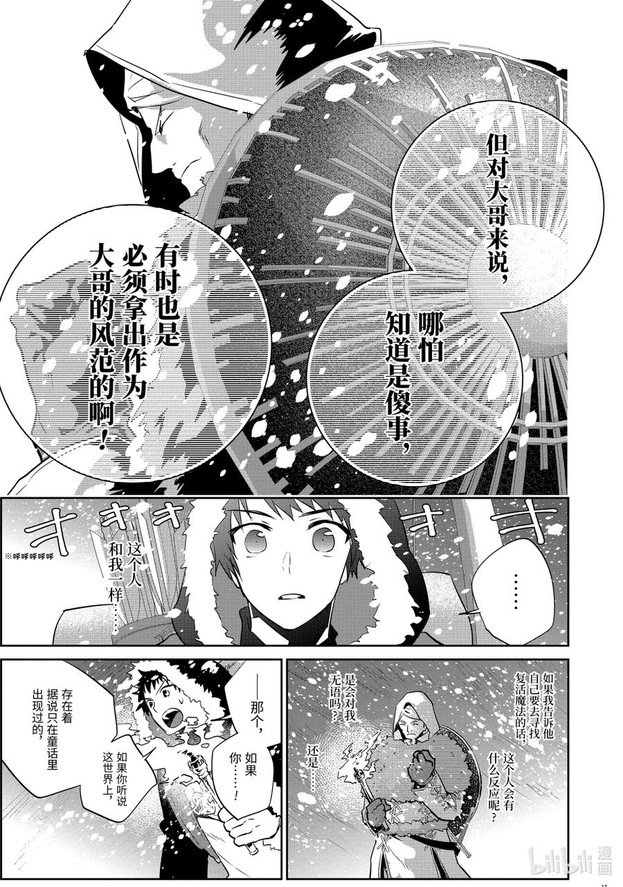 最终幻想 迷途的异乡人 4 灾厄蔓延 第21页