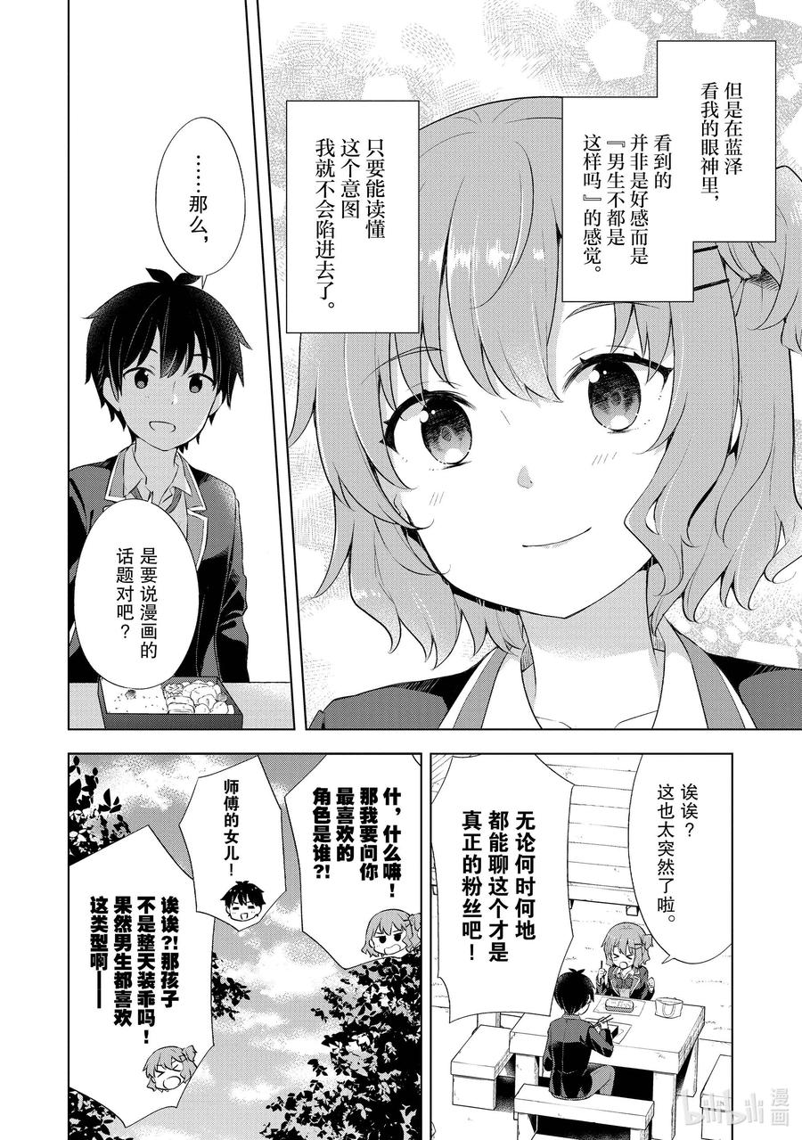 《满怀美梦的少年是现实主义者》3 第三话 第4页