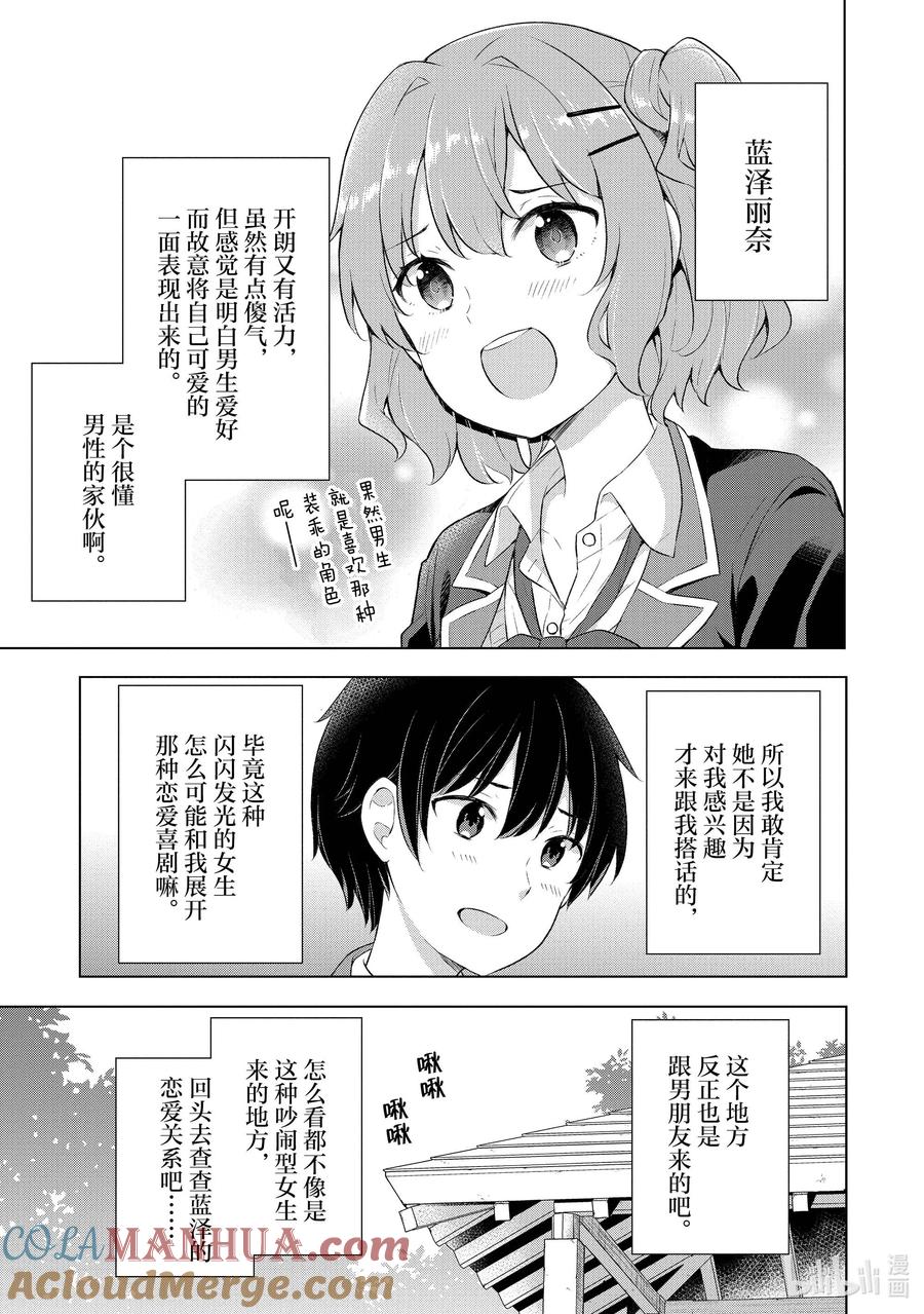 《满怀美梦的少年是现实主义者》3 第三话 第5页