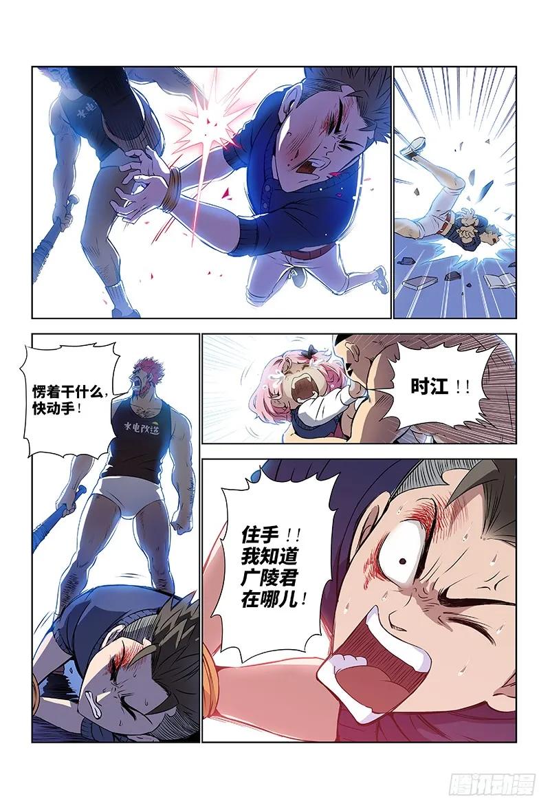 我是大神仙 第3话 ·广陵君（上） 第12页