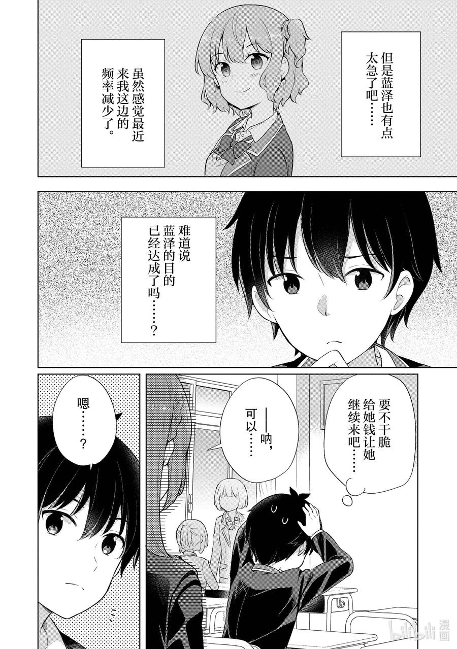 《满怀美梦的少年是现实主义者》3 第三话 第10页