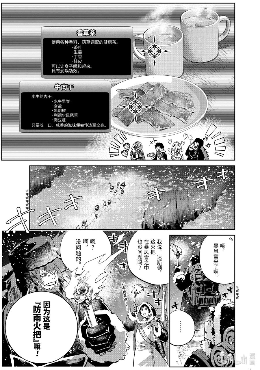 最终幻想 迷途的异乡人 4 灾厄蔓延 第15页