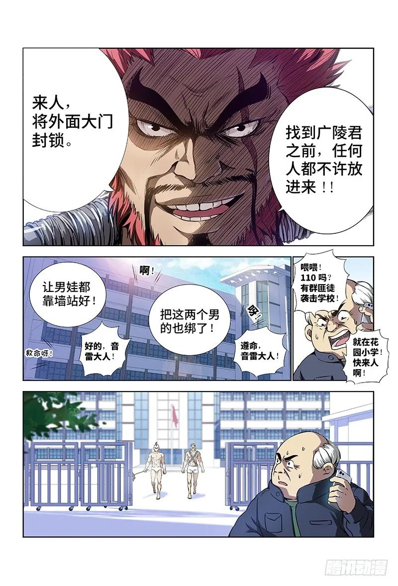我是大神仙 第3话 ·广陵君（上） 第6页