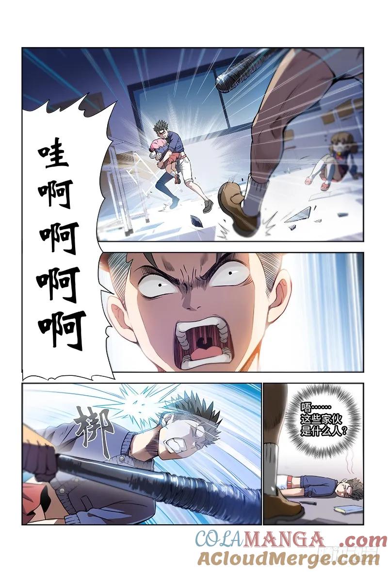 我是大神仙 第3话 ·广陵君（上） 第3页