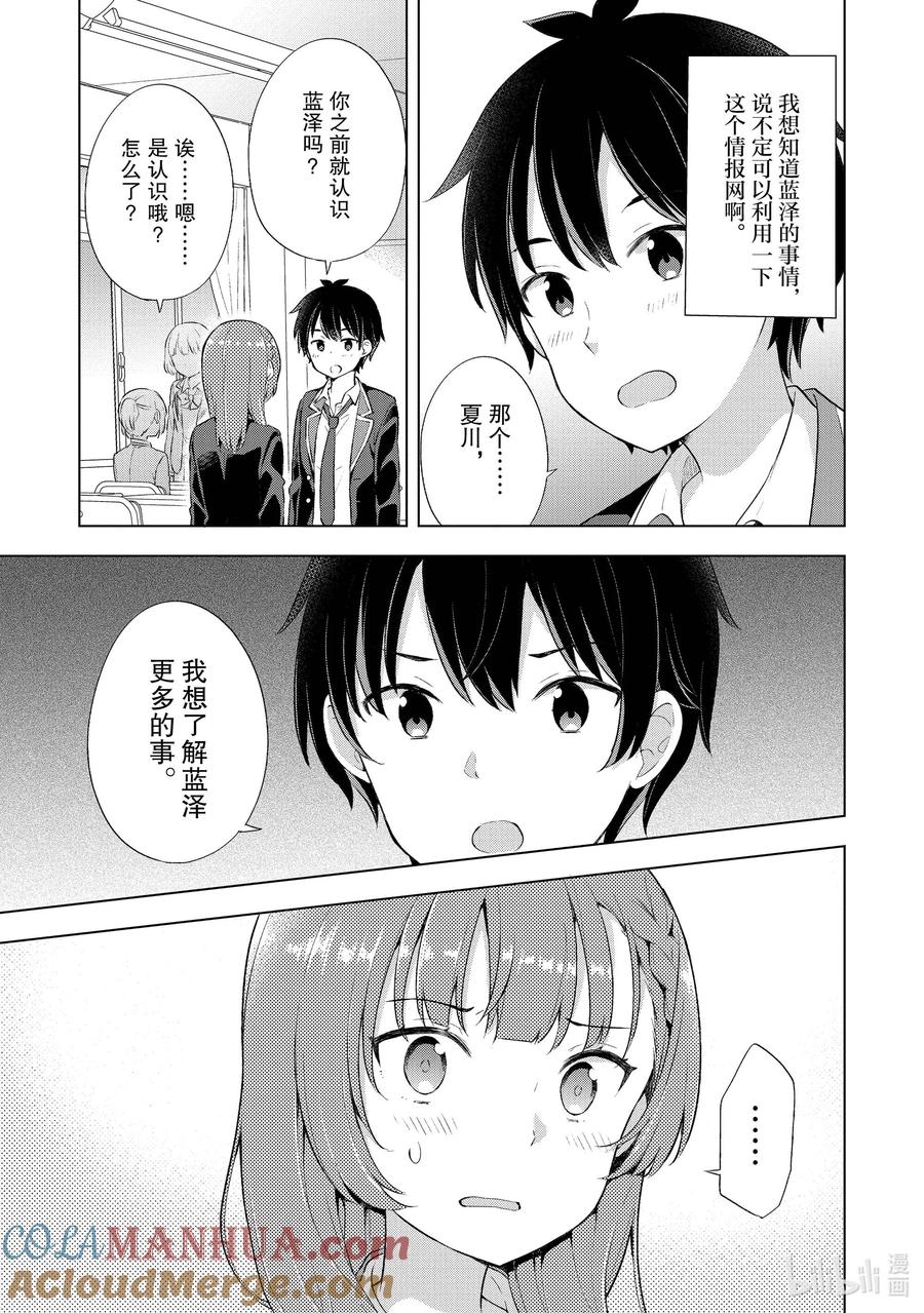《满怀美梦的少年是现实主义者》3 第三话 第13页