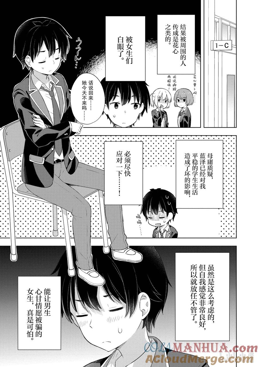 《满怀美梦的少年是现实主义者》3 第三话 第9页