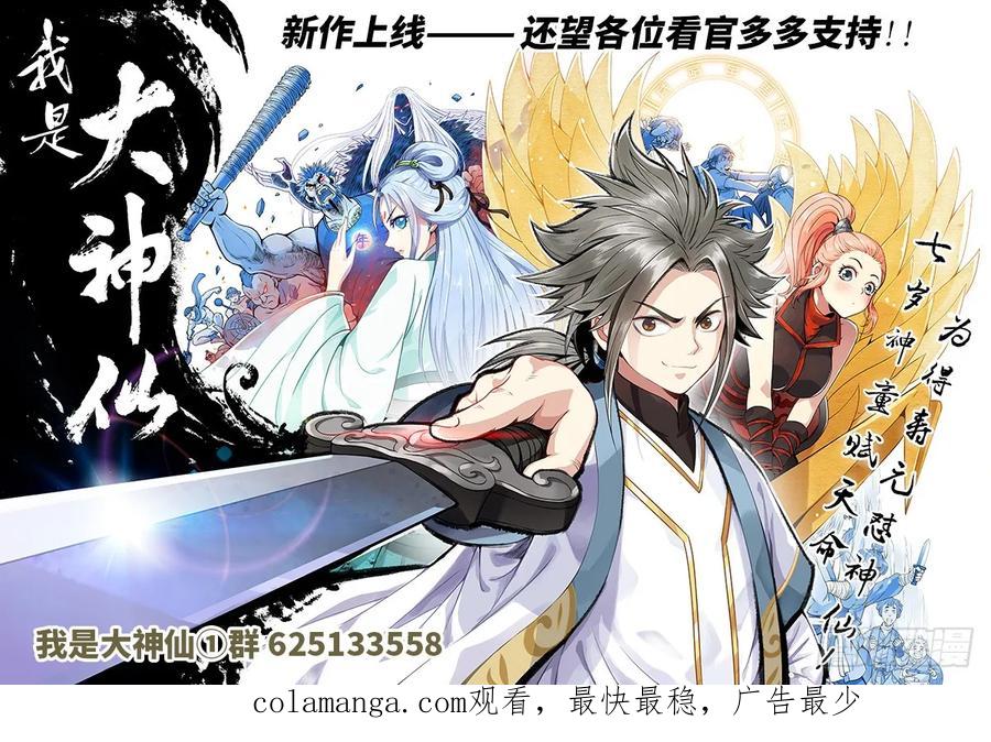 我是大神仙 第3话 ·广陵君（上） 第16页