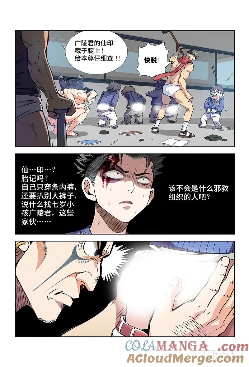 我是大神仙 第3话 ·广陵君（上） 第9页
