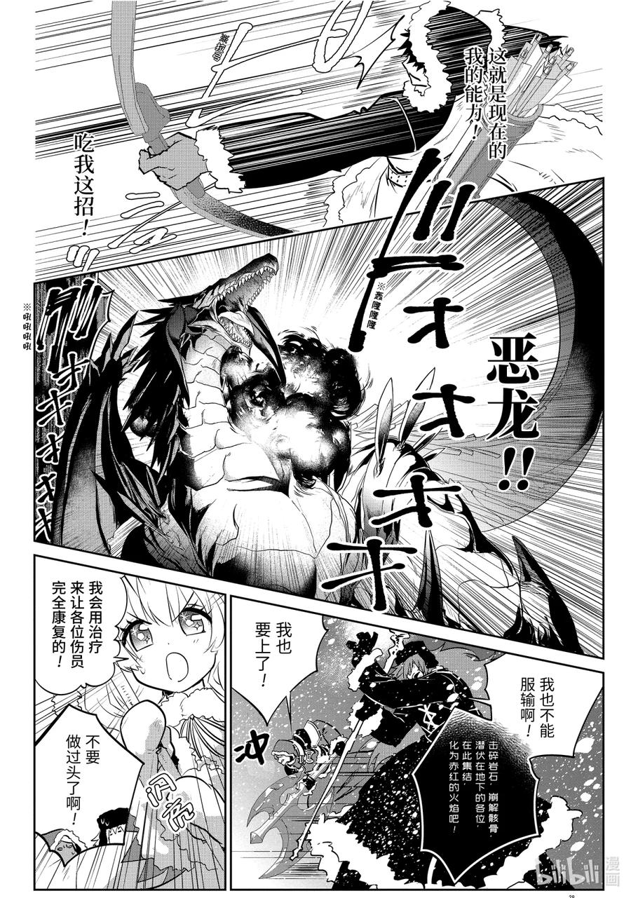 最终幻想 迷途的异乡人 4 灾厄蔓延 第32页