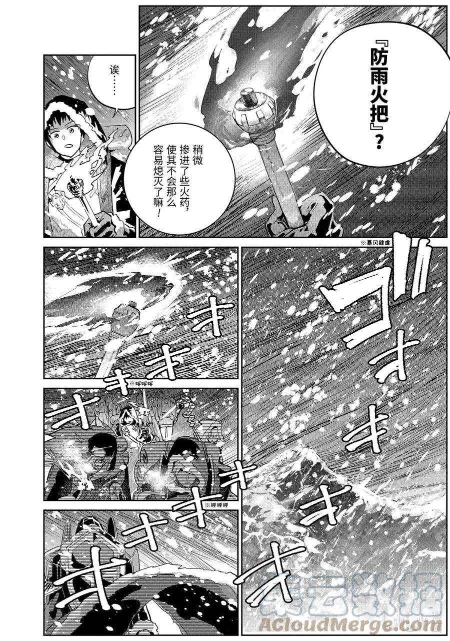最终幻想 迷途的异乡人 4 灾厄蔓延 第16页
