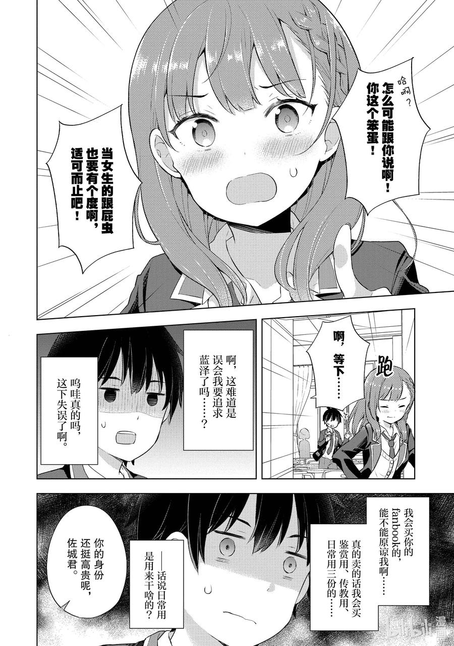《满怀美梦的少年是现实主义者》3 第三话 第14页
