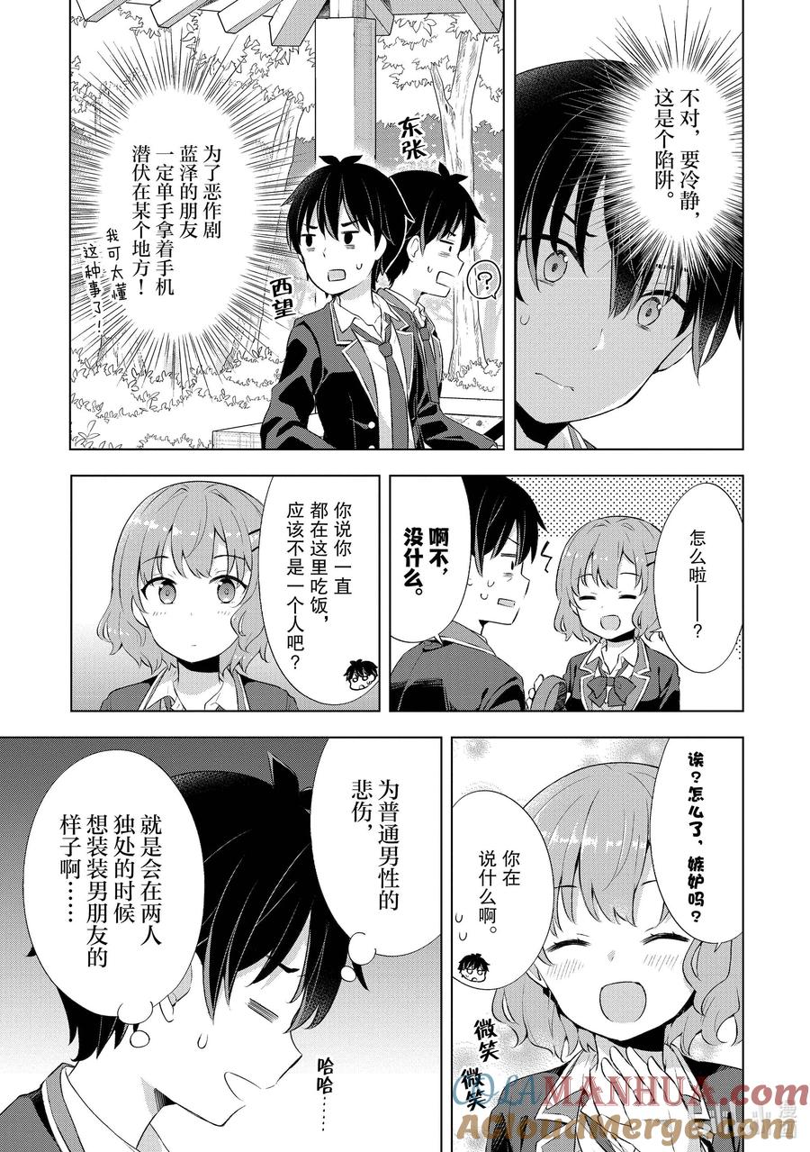 《满怀美梦的少年是现实主义者》3 第三话 第3页