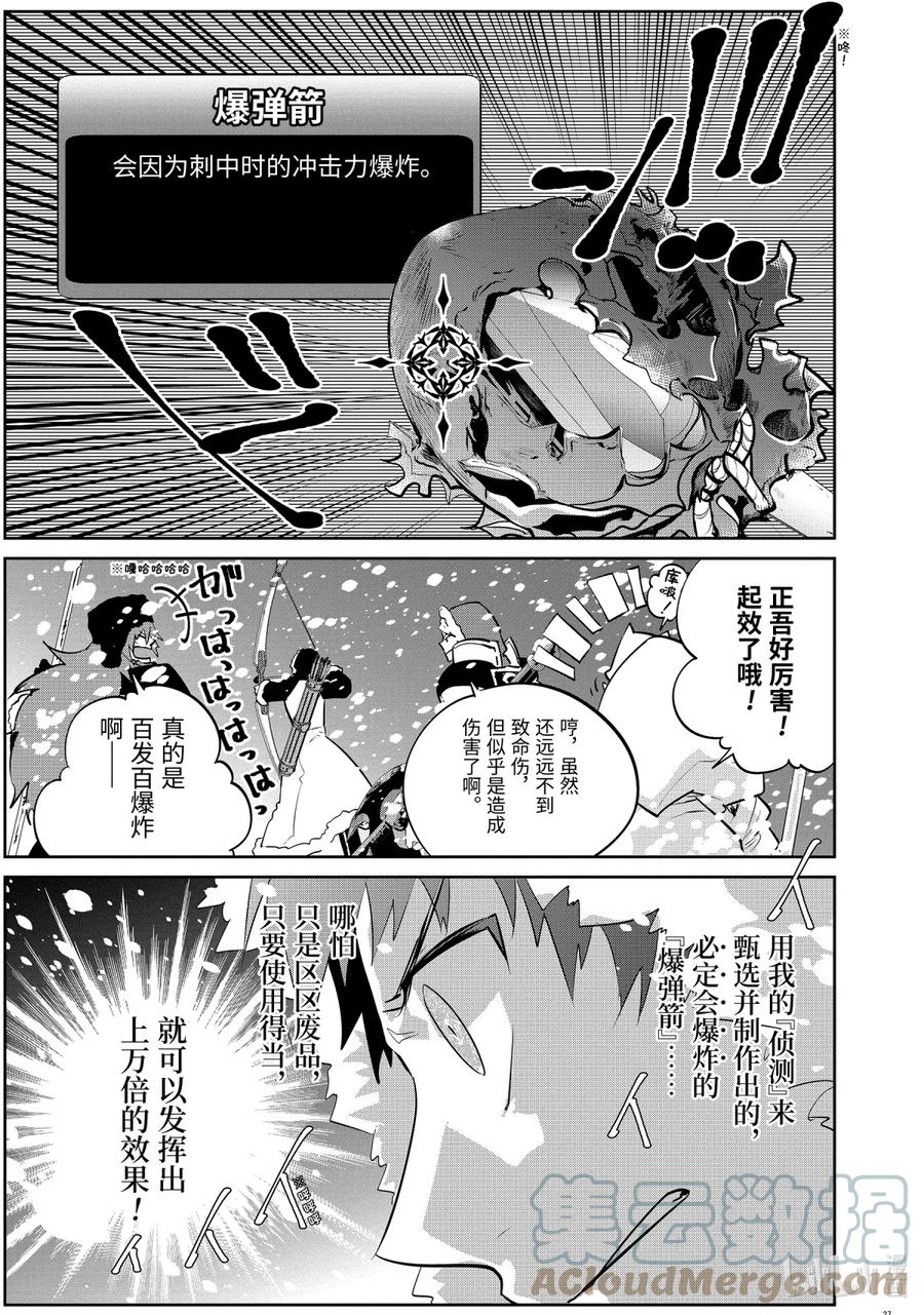 最终幻想 迷途的异乡人 4 灾厄蔓延 第31页