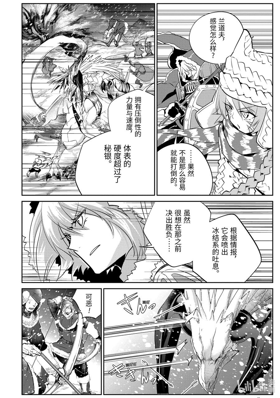 最终幻想 迷途的异乡人 4 灾厄蔓延 第26页