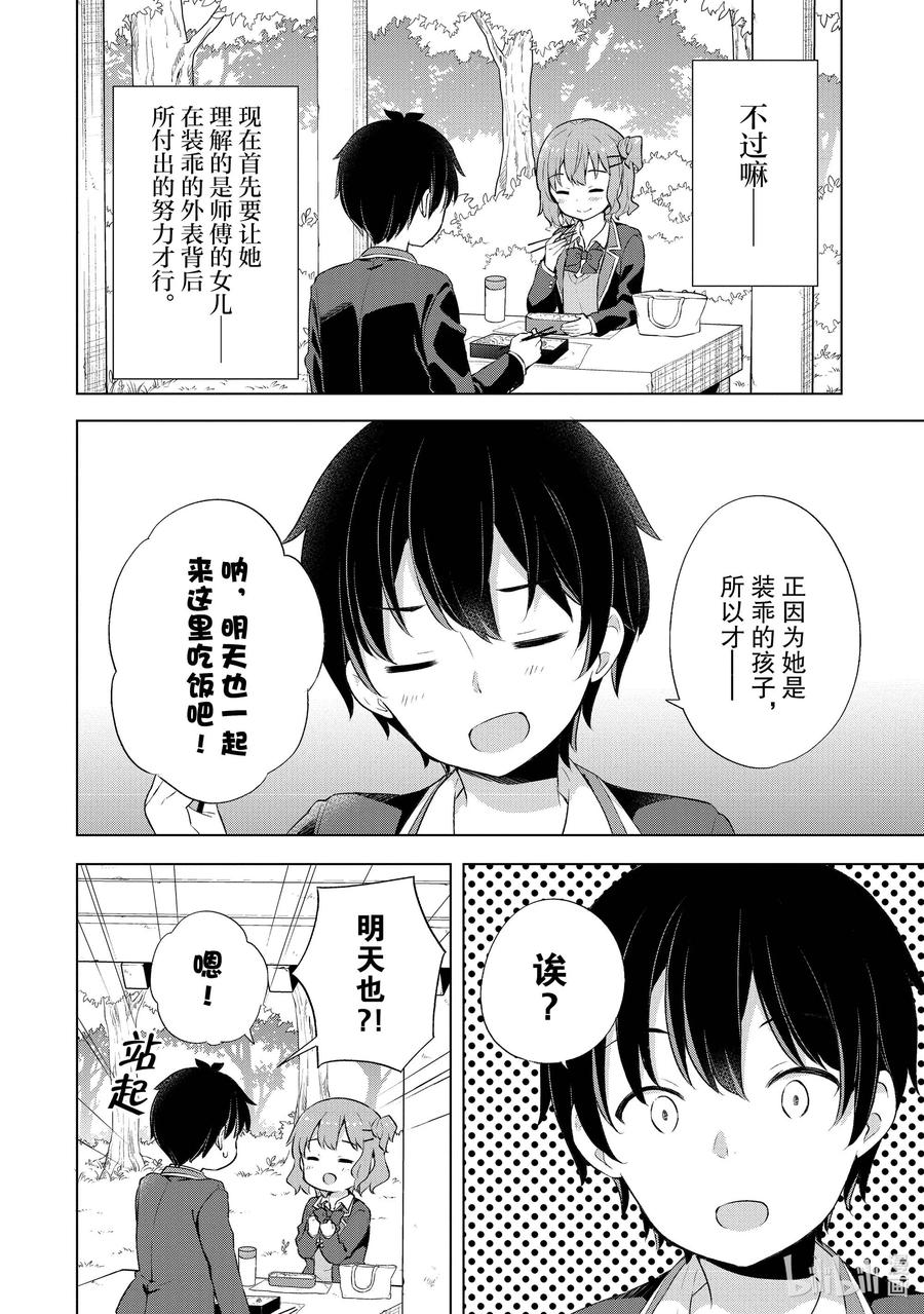 《满怀美梦的少年是现实主义者》3 第三话 第6页