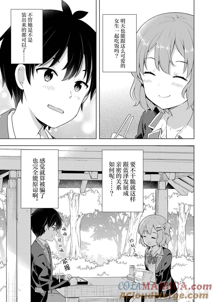 《满怀美梦的少年是现实主义者》3 第三话 第7页