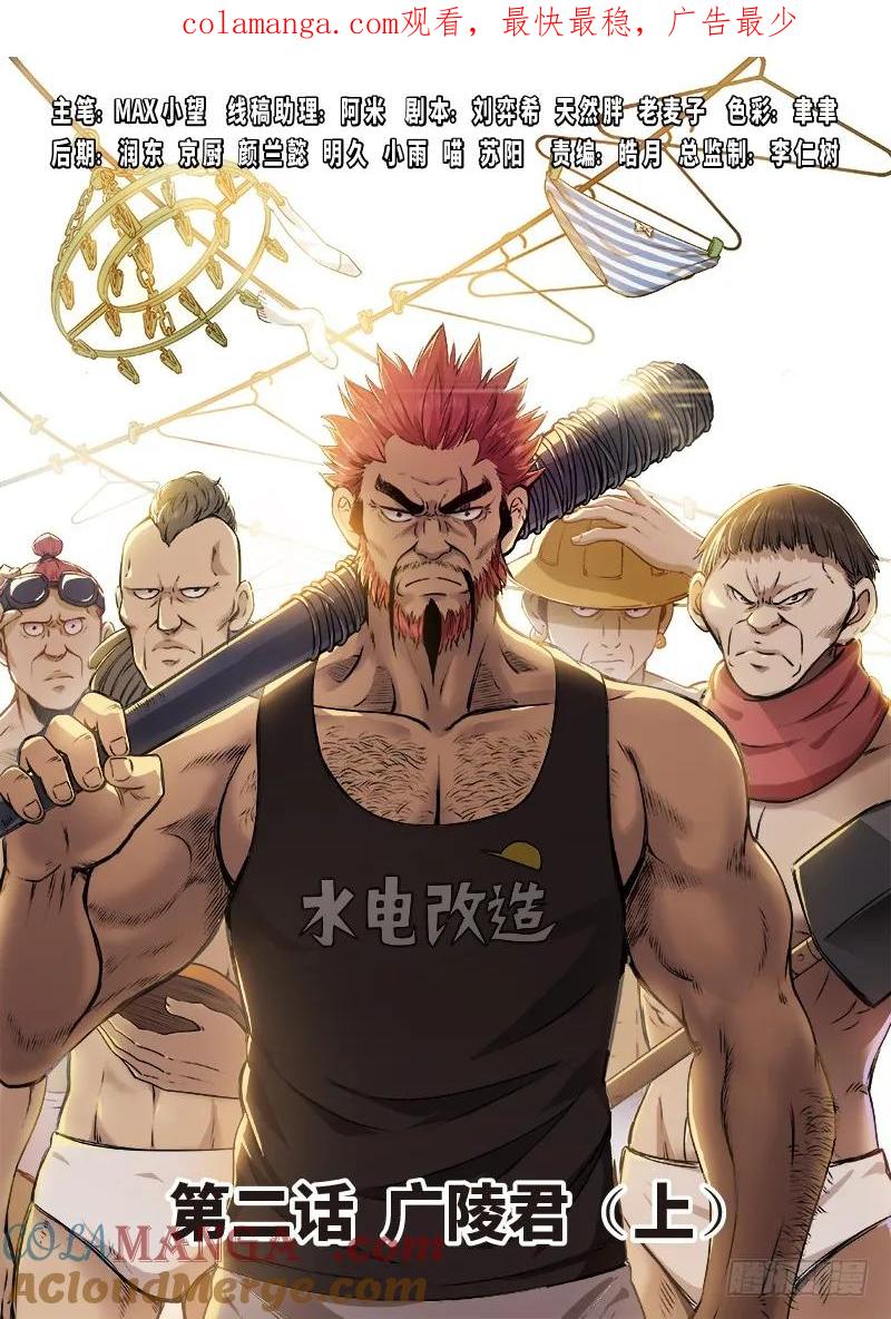 我是大神仙 第3话 ·广陵君（上） 第1页
