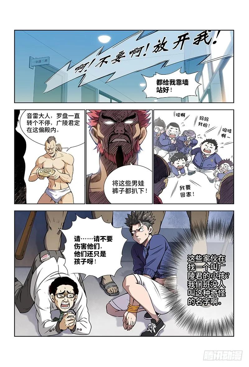 我是大神仙 第3话 ·广陵君（上） 第8页