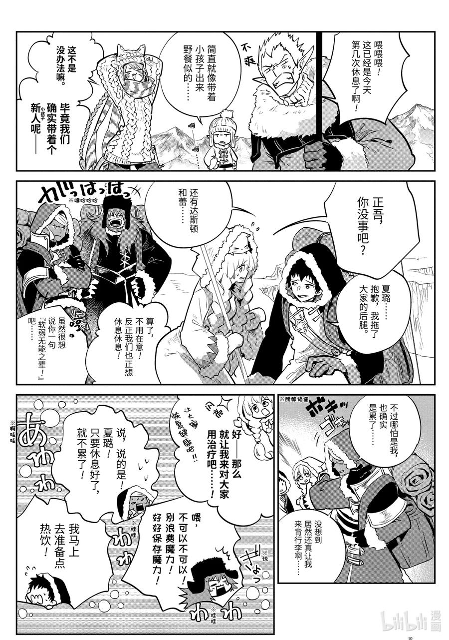 最终幻想 迷途的异乡人 4 灾厄蔓延 第14页