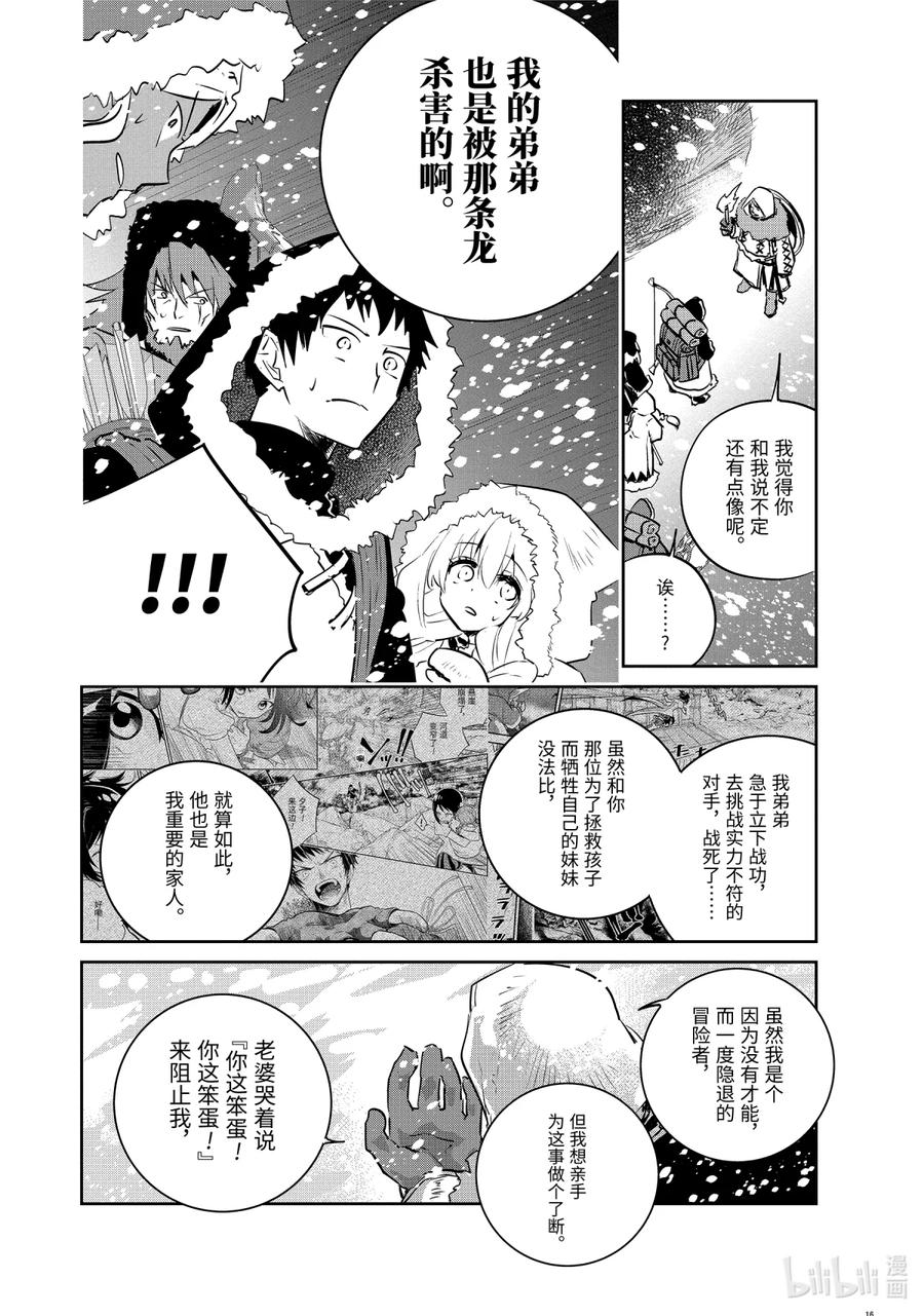 最终幻想 迷途的异乡人 4 灾厄蔓延 第20页