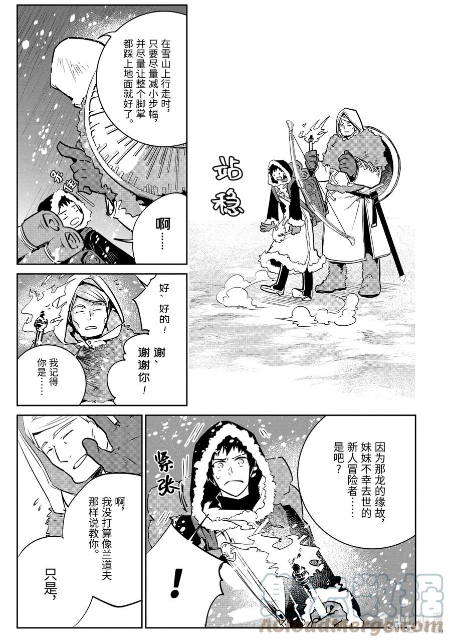 最终幻想 迷途的异乡人 4 灾厄蔓延 第19页