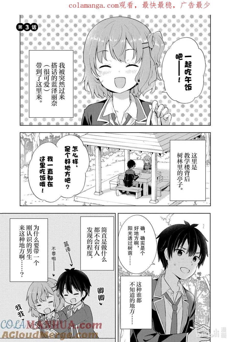 《满怀美梦的少年是现实主义者》3 第三话 第1页