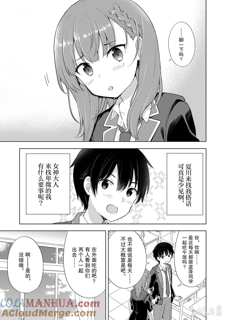 《满怀美梦的少年是现实主义者》3 第三话 第11页
