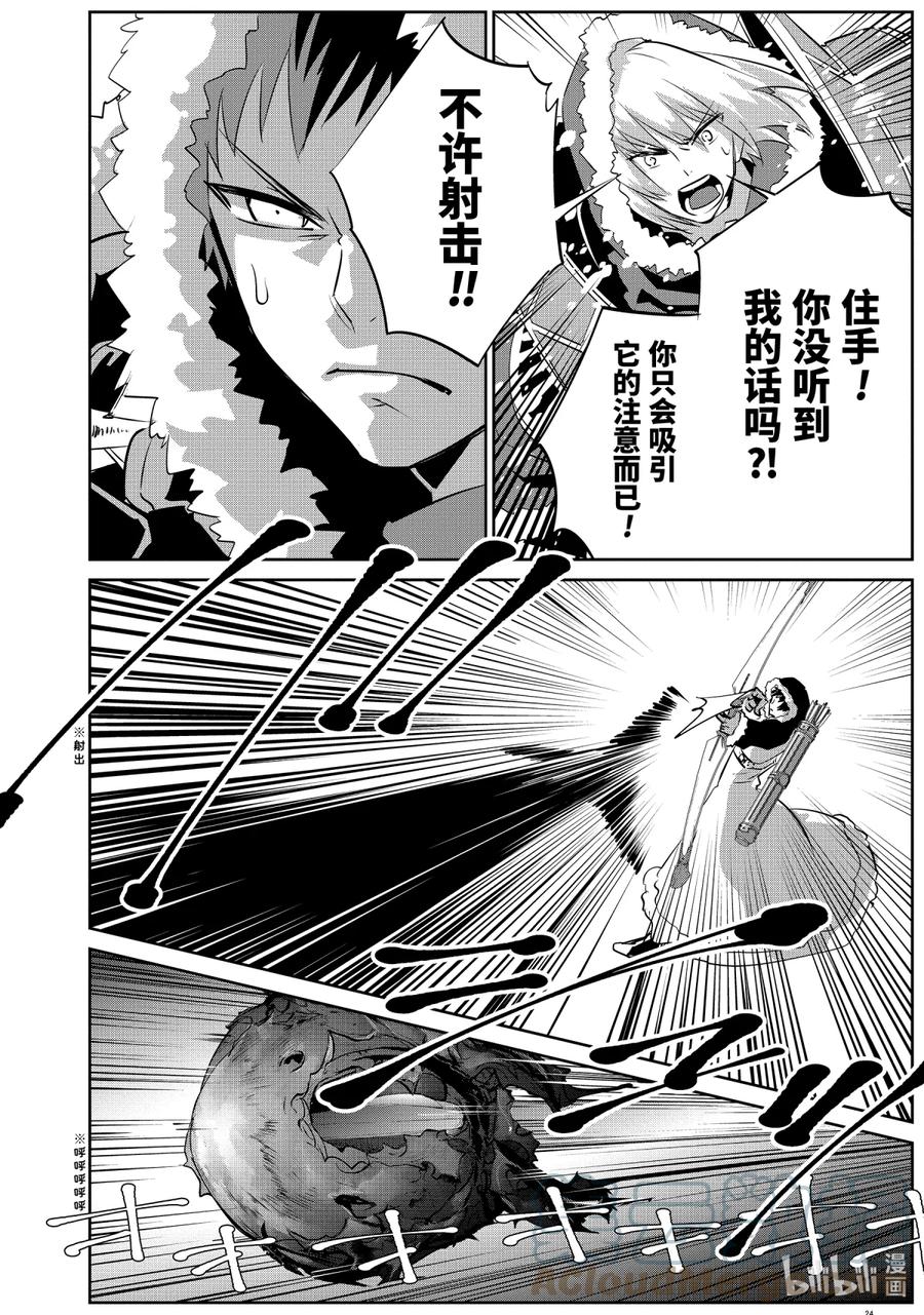 最终幻想 迷途的异乡人 4 灾厄蔓延 第28页