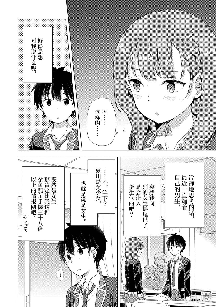 《满怀美梦的少年是现实主义者》3 第三话 第12页