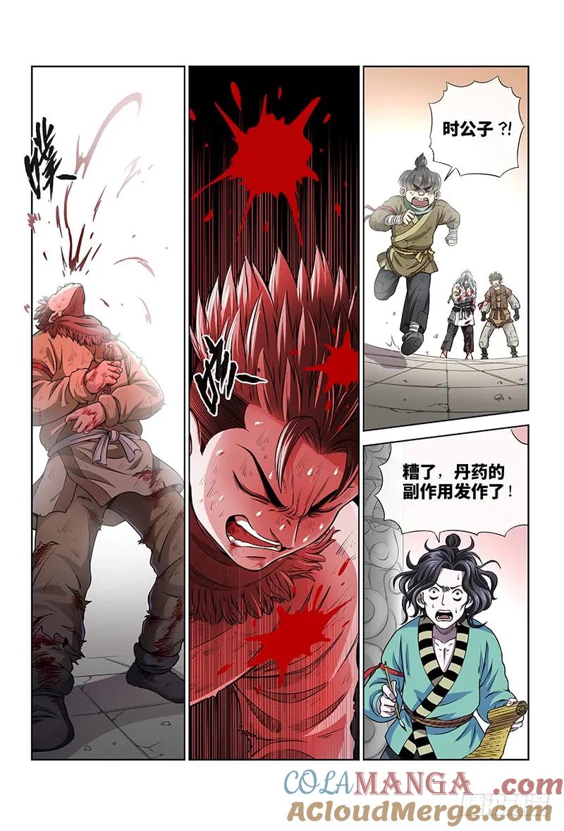 我是大神仙 第39话 ·传说之印 第9页