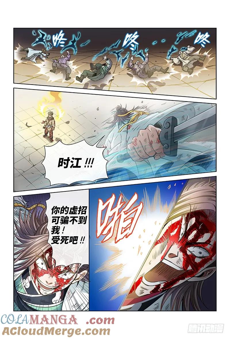 我是大神仙 第39话 ·传说之印 第4页