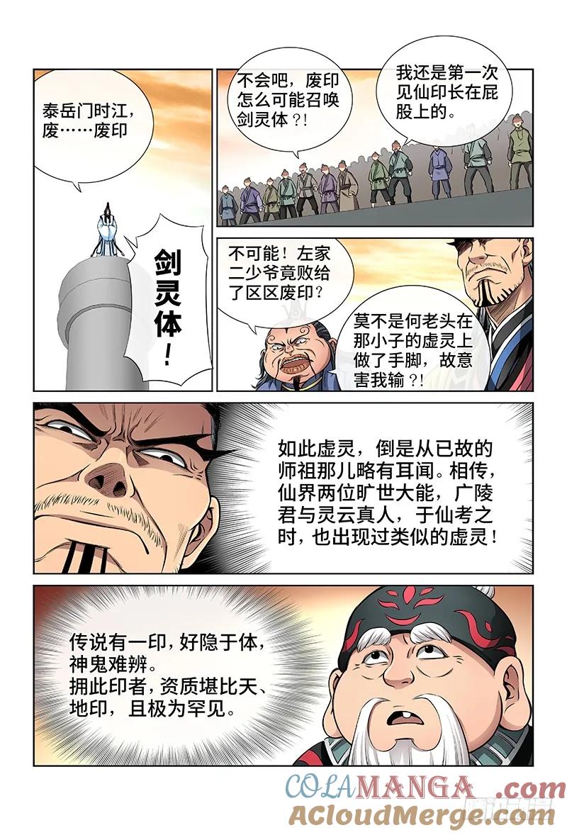 我是大神仙 第39话 ·传说之印 第7页