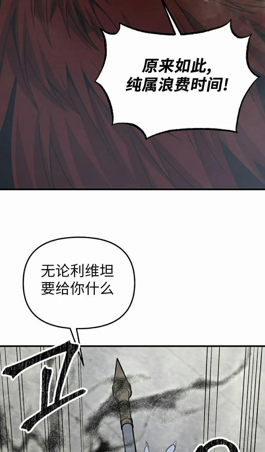 《在疯狂世界里当配角》第40集 第95页