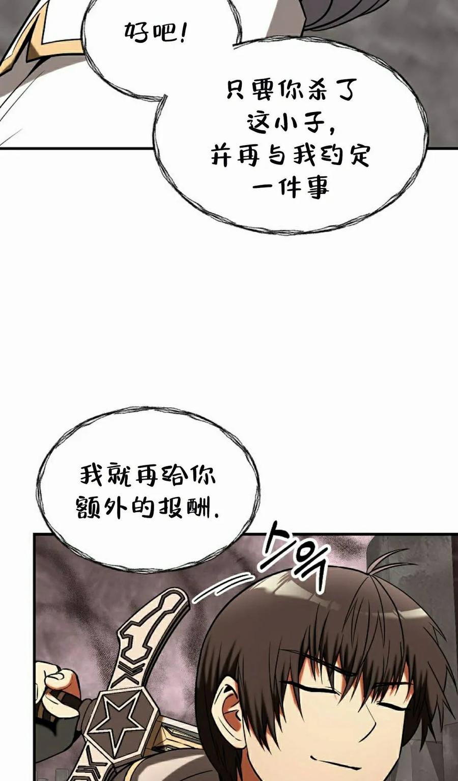 《在疯狂世界里当配角》第40集 第92页