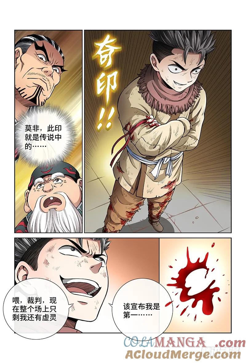 我是大神仙 第39话 ·传说之印 第8页