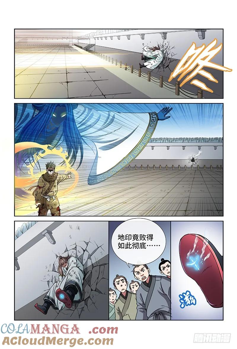 我是大神仙 第39话 ·传说之印 第5页