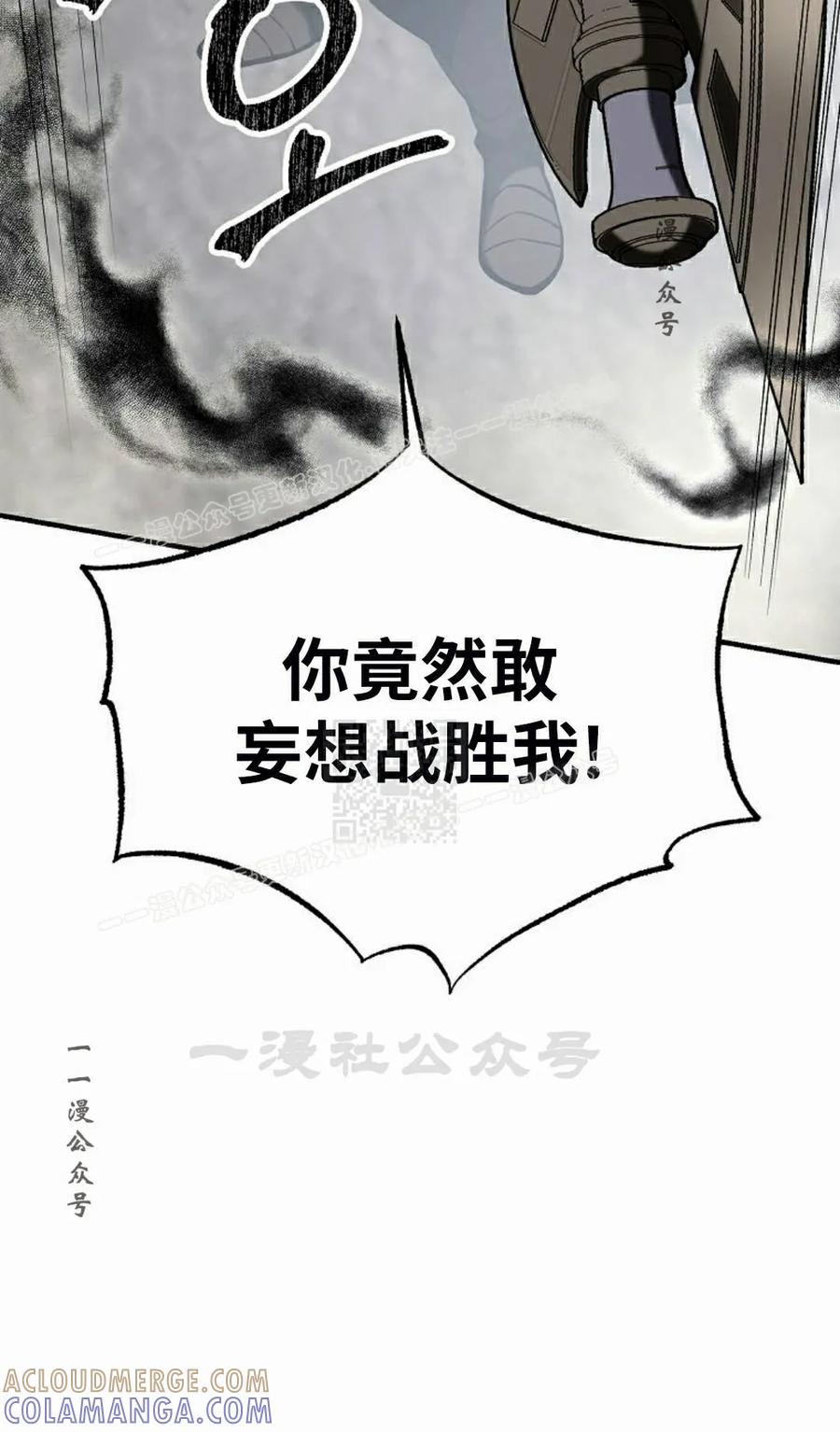 《在疯狂世界里当配角》第40集 第97页