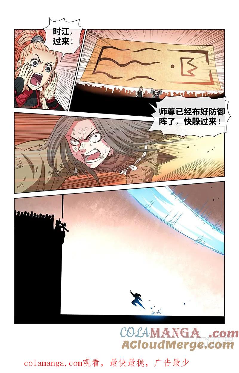 我是大神仙 第39话 ·传说之印 第14页