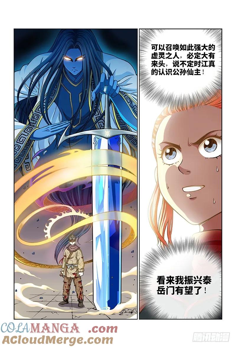 我是大神仙 第39话 ·传说之印 第6页