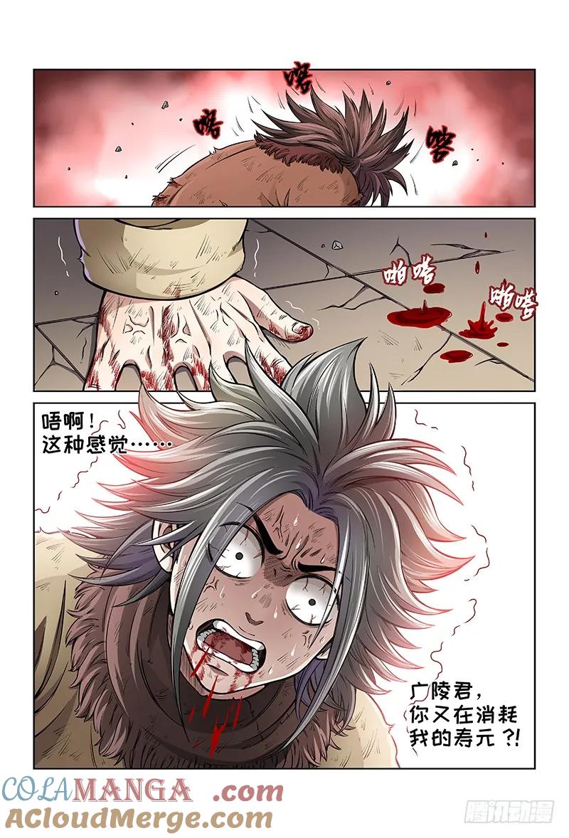 我是大神仙 第39话 ·传说之印 第10页