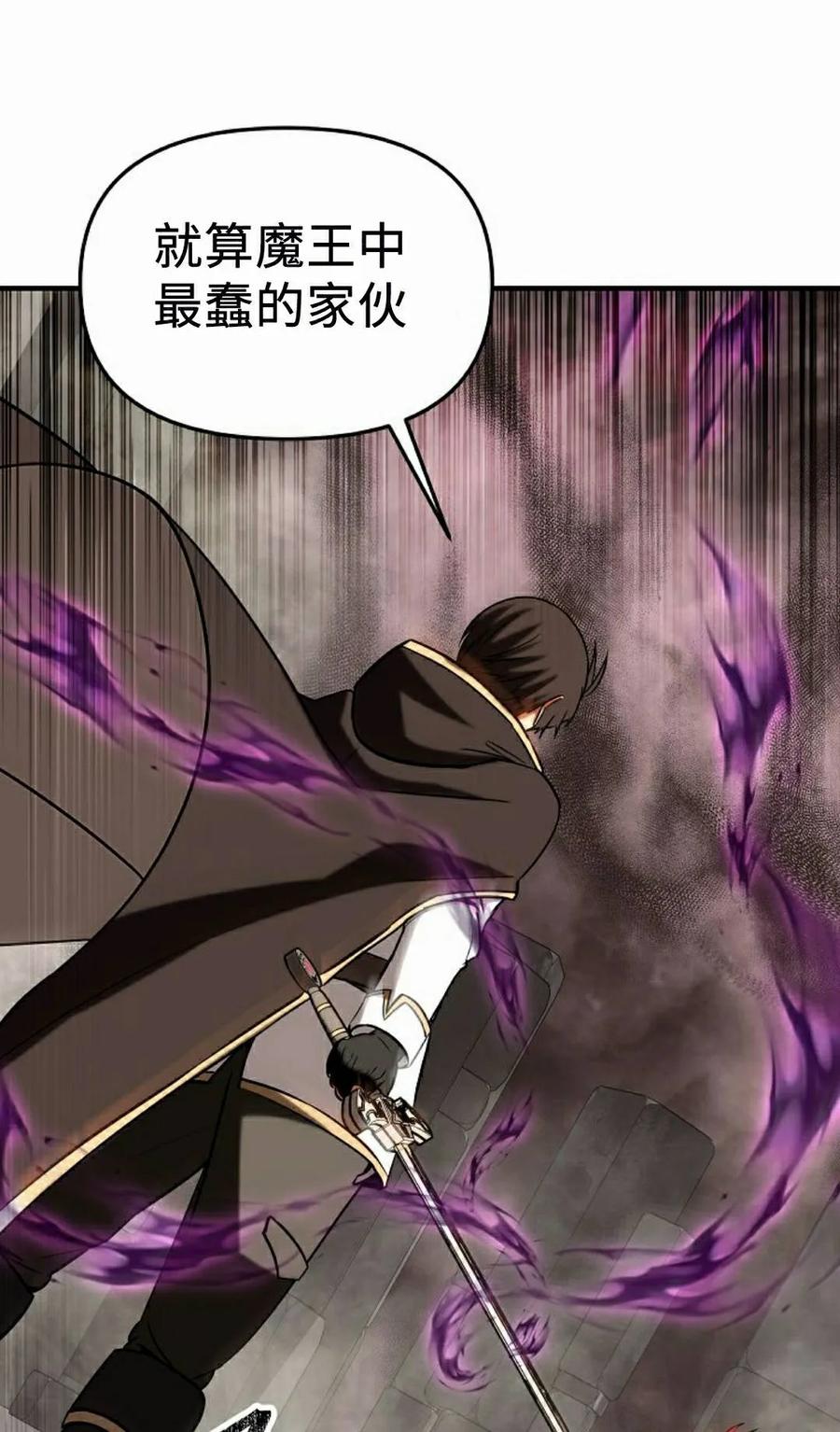 《在疯狂世界里当配角》第40集 第98页