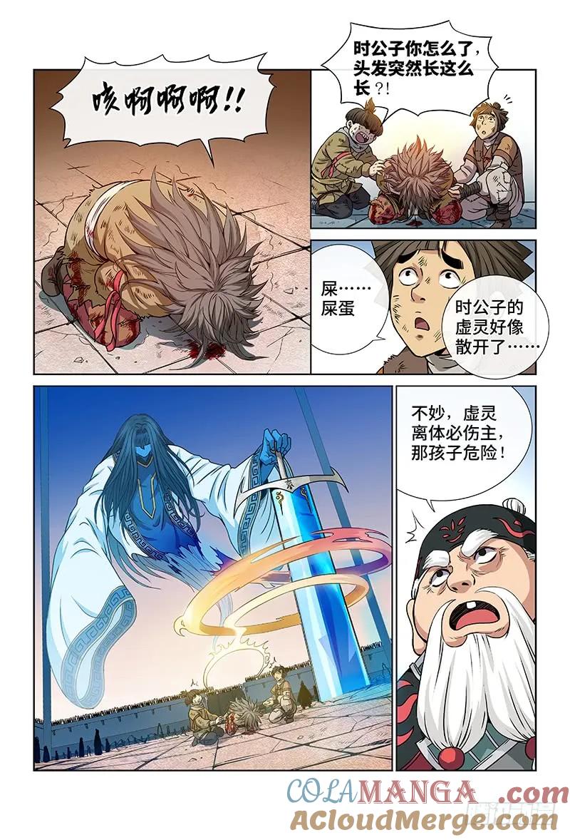 我是大神仙 第39话 ·传说之印 第11页