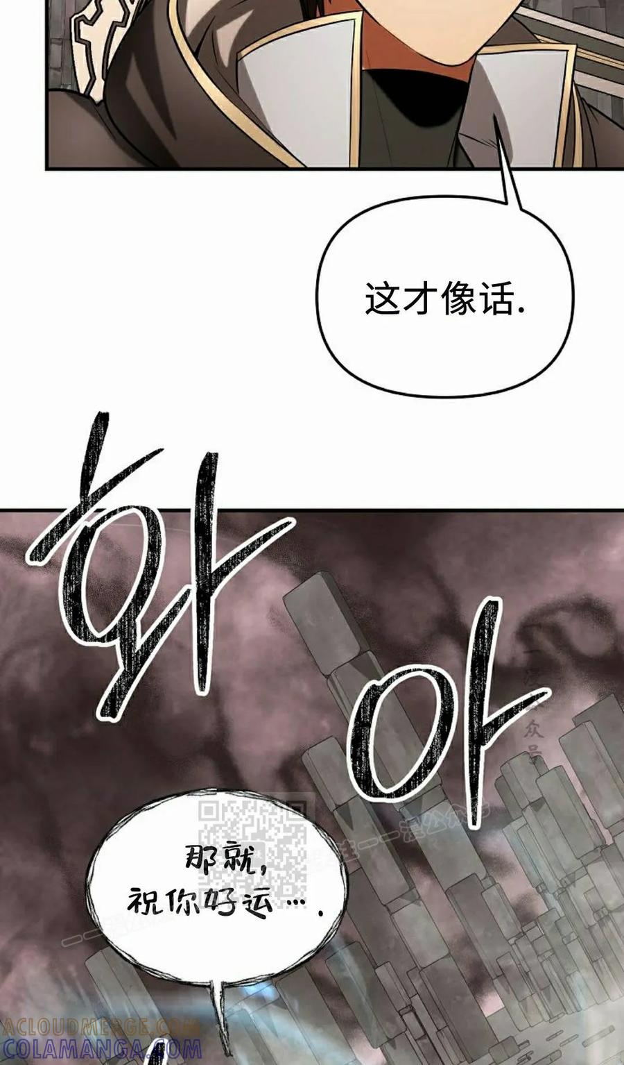 《在疯狂世界里当配角》第40集 第93页