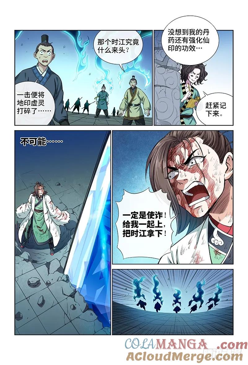 我是大神仙 第39话 ·传说之印 第2页