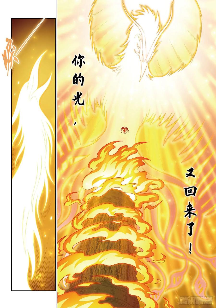 我是大神仙 第399话 ·吕熙瑶 第14页