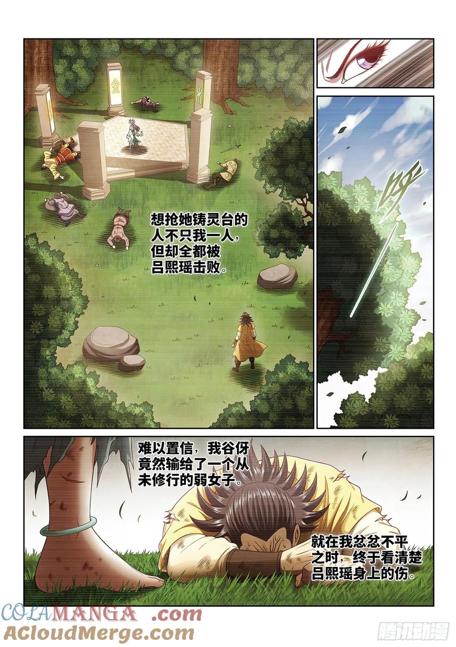 我是大神仙 第399话 ·吕熙瑶 第3页