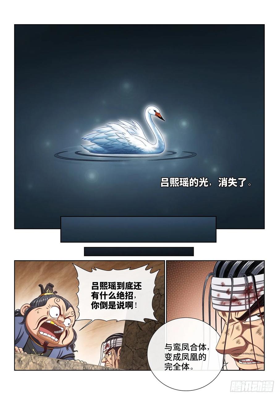 我是大神仙 第399话 ·吕熙瑶 第6页
