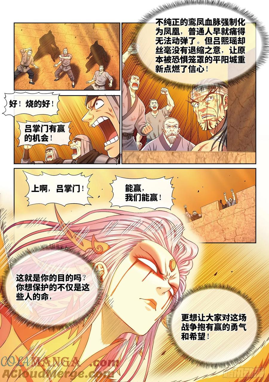 我是大神仙 第399话 ·吕熙瑶 第13页